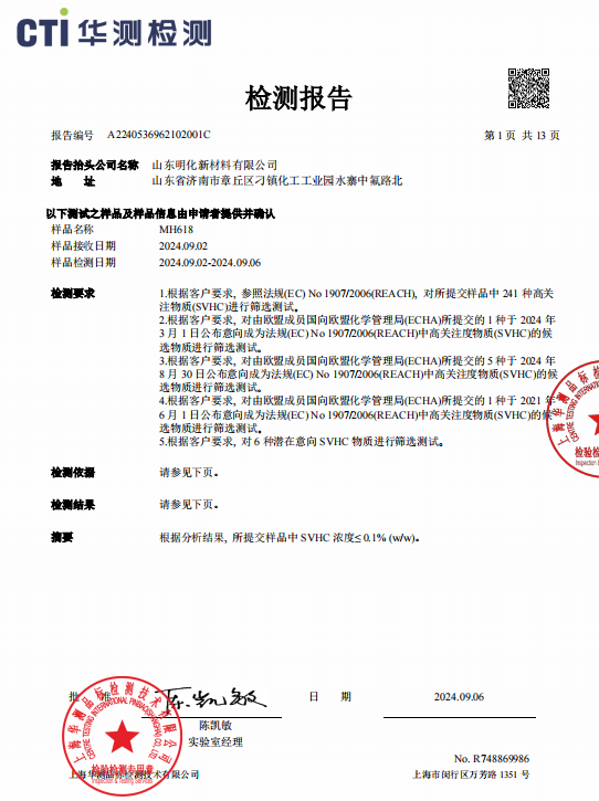檢測(cè)報(bào)告