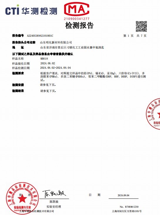 檢測(cè)報(bào)告